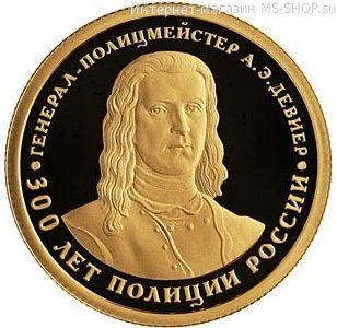 Монета России 50 рублей "300 лет полиции", СПМД, 2018