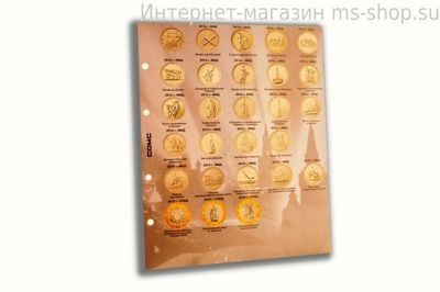 Разделитель для монет посвященных 70-летию Победы в ВОВ (1 лист)