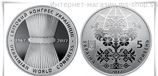 Монета Украины 5 гривен "50 лет Мировому конгрессу украинцев", AU, 2017
