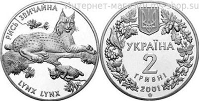 Монета Украины 2 гривны "Рысь обыкновенная" AU, 2001 год