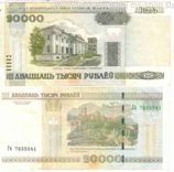 Банкнота Белоруссии 20000 рублей "Здание Национального банка в Минске" VF, 1994 год