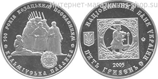 Монета Украины 5 гривен "500 лет Козацким поселениеям.Кальмиусская паланка" AU, 2005 год