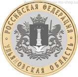 Монета России 10 рублей "Ульяновская область", ММД, AU, 2017