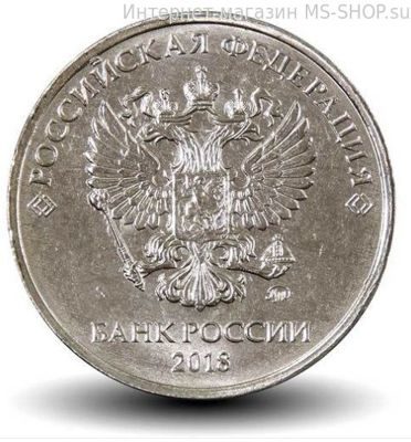 Монета России 5 рублей, АЦ, 2018 год, ММД