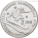 Монета Приднестровья 1 рубль "XXIII Зимние Олимпийские Игры в Пхёнчхане", AU, 2017