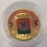 Монета России 10 рублей "Старая Русса" (ЦВЕТНАЯ), АЦ, 2016, СПМД