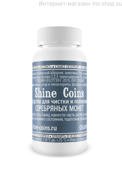 Средство для чистки и полировки серебряных монет Shine Coins (150 мл)
