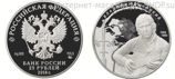 Монета России 25 рублей, "Поэт, актер В.С. Высоцкий" (серебро), PROOF, 2018 год