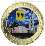 Монета России 10 рублей "Нерехта", АЦ, 2014, (в цветном исполнении)