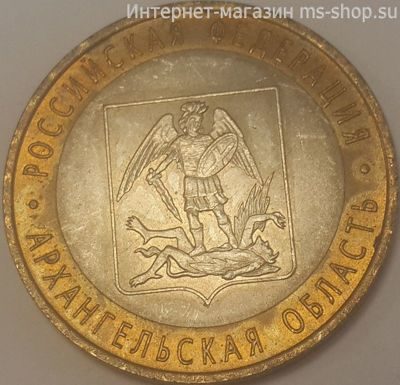 Монета России 10 рублей "Архангельская область", VF, 2007, СПМД