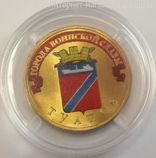 Монета России 10 рублей "Туапсе" (ЦВЕТНАЯ), АЦ, 2012, СПМД