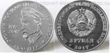 Монета Приднестровья, 3 рубля, "100 Лет органам государственной безопасности", AU, 2017