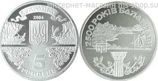 Монета Украины 5 гривен "2500-летие г. Балаклава" AU, 2004 год