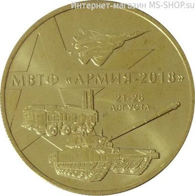 Памятный жетон "100 лет вооруженным силам РФ", ММД, AU, 2018