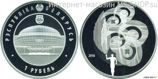 Монета Беларуси 1 рубль "Олимпийское движение республики Беларусь", AU, 2016