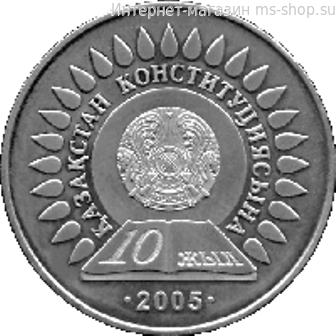 Монета Казахстана 50 тенге, "10-летие Конституции Казахстана" AU, 2005