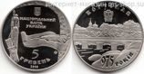 Монета Украины 5 гривен "975 лет Богуслав" AU, 2008 год