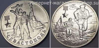 Комплект из 2-х монет Города-Герои (Керчь и Севастополь)