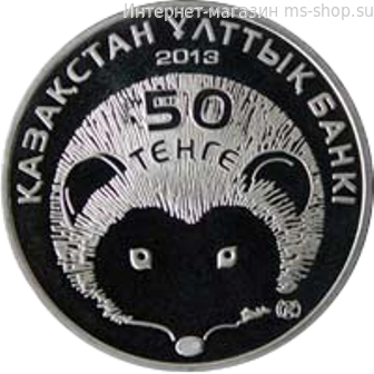 Монета Казахстана 50 тенге, "Длинноиглый еж" AU, 2013