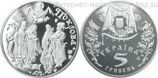 Монета Украины 5 гривен "Покрова" AU, 2005 год
