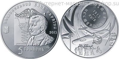 Монета Украины 5 гривен "Петля Нестерова" AU, 2013 год