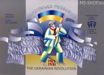 Монета Украины 5 гривен "100 лет Украинской революции"(в буклете), AU, 2017