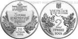 Монета Украины 2 гривны "5 лет Конституции Украины" AU, 2001 год