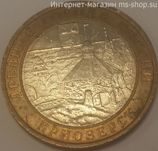 Монета России 10 рублей "Приозерск", VF, 2008, СПМД