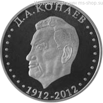Монета Казахстана 50 тенге, "100-летие со дня рождения Д.А. Кунаева" AU, 2012