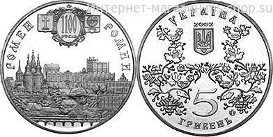 Монета Украины 5 гривен "1100 лет городу Ромны", AU, 2002