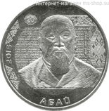 Монета Казахстана 50 тенге, "Абай Кунанбаев" AU, 2015