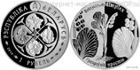 Монета Беларуси 1 рубль "Гроздовник простой", AU, 2014