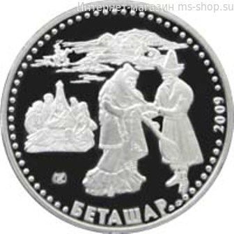 Монета Казахстана 50 тенге, "Смотрины невесты (Беташар)" AU, 2009