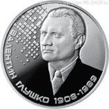 Монета Украины 2 гривны "110 лет со дня рождения Валентина Глушко", AU, 2018