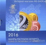 Набор из 8-и разменных монет Беларуси. Деноминация (в планшете), 2016