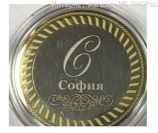 Гравированная монета 10 рублей - София