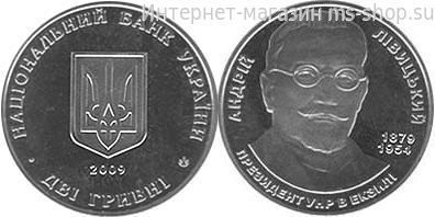 Монета Украины "2 гривны Андрий Ливыцький" AU, 2009 год