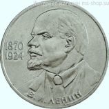 Монета СССР 1 рубль "115 лет со дня рождения В.И. Ленина", VF, 1985