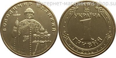Монета Украины 1 гривна "Великий князь Владимир", 2014 год