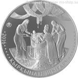 Монета Казахстана 100 тенге, "Кыркынан шыгару (Праздник сорока дней)" AU, 2016