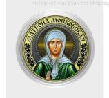 Монетовидный жетон "Матрона Московская" (на монете 25 рублей)