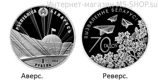 Монета Беларуси 1 рубль "70 лет освобождения Беларуси от немецко-фашистских захватчиков", AU, 2014