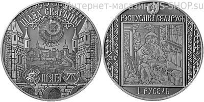 Монета Беларуси 1 рубль "Путь Скорины. Прага", AU, 2017