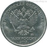 Монета России 5 рублей, АЦ, 2017 год, ММД