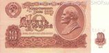 Банкнота СССР 10 рублей, AU, 1961