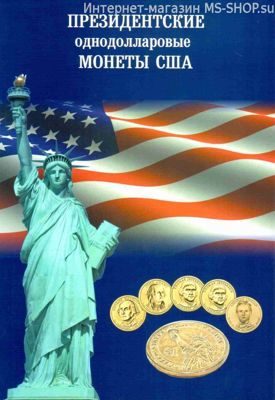 Альбом-планшет для монет США "Президенты США" (на 1 монетный двор)
