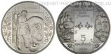 Монета Украины 5 гривен "Гутник" AU, 2012