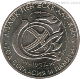 Монета Казахстана 20 тенге, "Год памяти жертв политических репрессий" AU, 1997