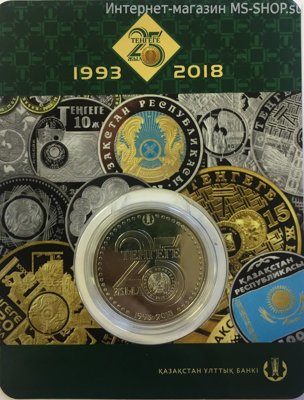 Монета Казахстана 100 тенге "25 лет Национальной валюте"