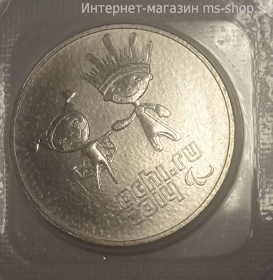 Монета России 25 рублей "Сочи 2014. Лучик и Снежинка", АЦ, 2013, СПМД